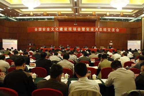 全国安全文化建设现场会在红柳林矿业召开 全国安全文化建设现场会在红柳林矿业召开