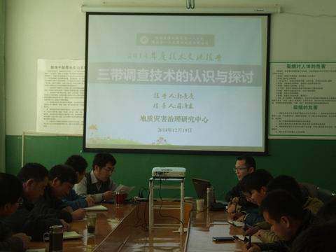 一八五公司举办“三带”调查技术交流研讨会 一八五公司举办“三带”调查技术交流研讨会