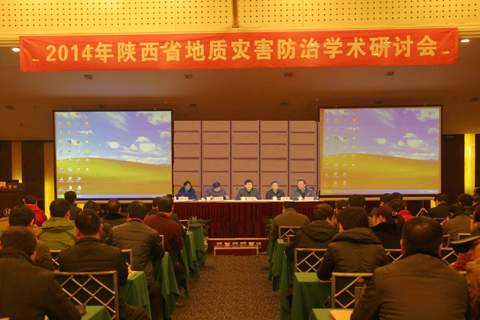 2014年陕西省地质灾害防治学术研讨会召开 2014年陕西省地质灾害防治学术研讨会召开