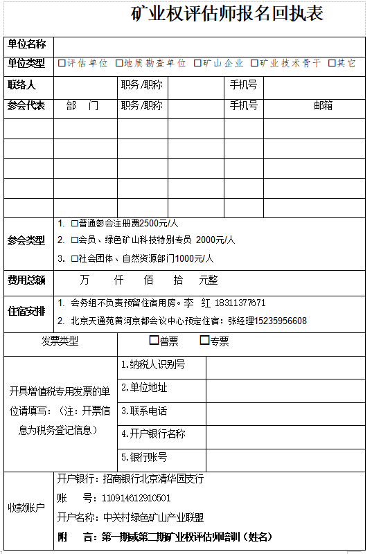 好消息!矿业权评估师考试知识辅导培训班本月二十号开班 好消息!矿业权评估师考试知识辅导培训班本月二十号开班
