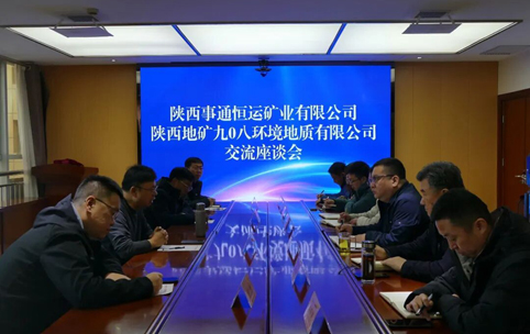 陕西事通恒运矿业有限公司到陕西地矿九0八公司交流座谈